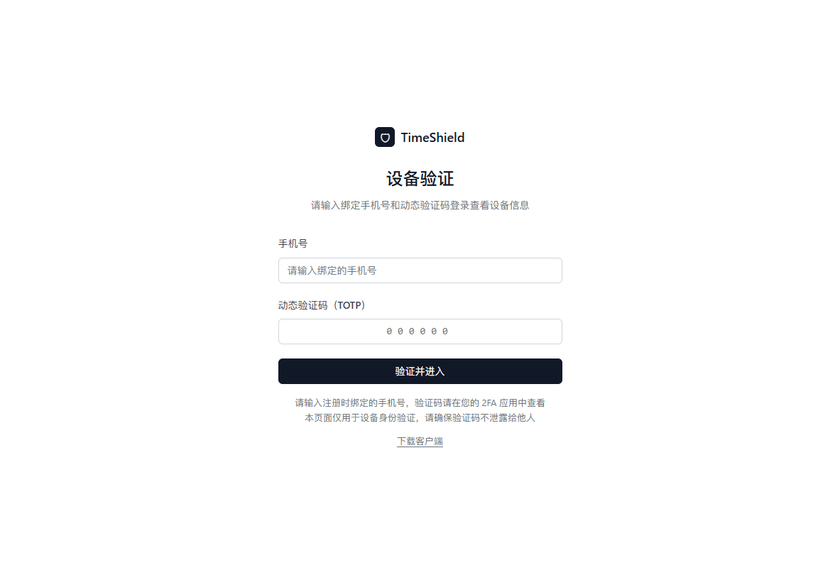 管理端登录：手机号 + 动态口令